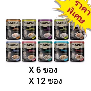 Maria 70g. อาหารเปียกสุนัข แบบซอง