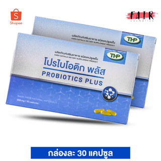 [2 กล่อง] THP Probiotics Plus ทีเอชพี โพรไปโอติค พลัส [30 แคปซูล] จุลลินทรีย์ เชื้อดี