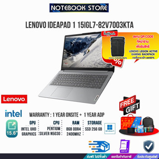 [ผ่อน0% 10ด.][แลกซื้อKB216/MS116][แลกซื้อกระเป๋า(GX41C86982)50%]LENOVO IDEAPAD 1 15IGL7 82V7003KTA /Pentium silver