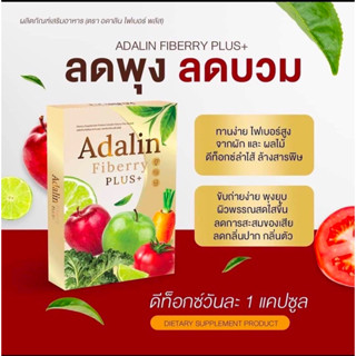 ไฟเบอร์ดาริน Avalon fiberry แก้ท้องผูก ขับถ่ายง่าย ไม่ปวดขัด ดีท็อกซ์ ลำไส้