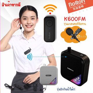 ไมค์หนีบปก ไมค์ไร้สายช่วยสอนสำหรับครูอาจารย์ K600 FM ไร้สาย มีสาย