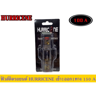 ฟิวส์เข้า1ออก1Hurricene