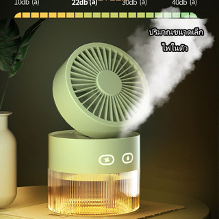 พัดลมไอน้ํา  พัดลมไอเย็น  humidifier  เครื่องพ่นอโรม่า  อโรม่าเครื่องพ่น  เครื่องฟอกอากาศ  เครื่องทําความชื้นอ  Usb 2 In 1  พัดลมตุ๊กตา  พัดลมพกพา  เครื่องเพิ่มความชื้นแบบไร้สาย  ขนาดเล็ก  แบบพกพา