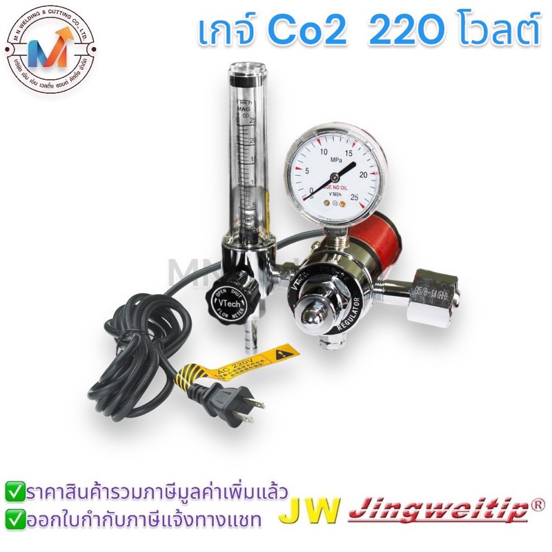 เกจ์ Co2  JW 220 โวลต์  Heater/Regulator CO2 Heater 220V