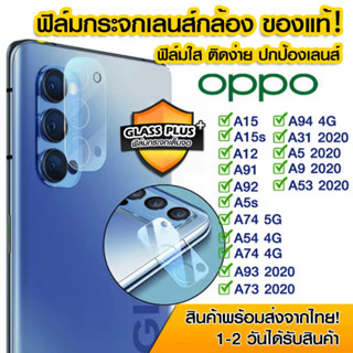 ฟิล์มกระจกเลนส์กล้อง For OPPO A73/Reno4 pro/Reno4z/A92/A53/A31/A3S/A5/A15/A15S/A16/A12/Reno8t/A78/Reno5 แบบครอบเต็มเลนส์