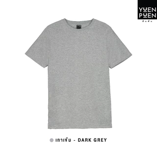 YuenPuen เสื้อยืดคอกลม สีเทาเข้ม ยืนพื้น ไม่ยืด ไม่ย้วย ไม่ต้องรีด สีพื้น เนื้อผ้านุ่มใส่สบาย