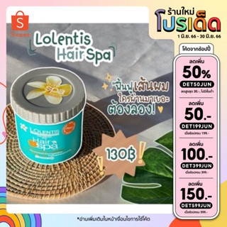 Lolentis ครีมนวดผม ทรีทเม้นท์ลอเลนติส ผมนุ่มมีน้ำหนัก จัดทรงง่าย ขนาด 500 ml.