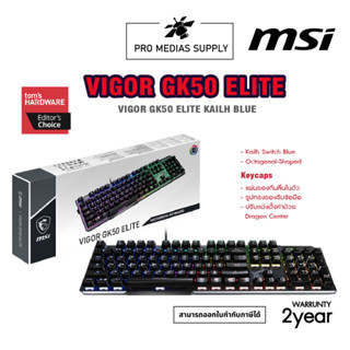 KEYBOARD (คีย์บอร์ด) MSI VIGOR GK50 ELITE BLACK