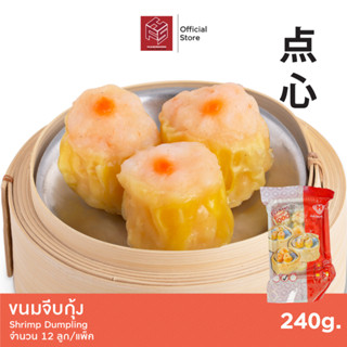 ขนมจีบกุ้ง แช่แข็ง (Shrimp Shumai) 12 ลูก