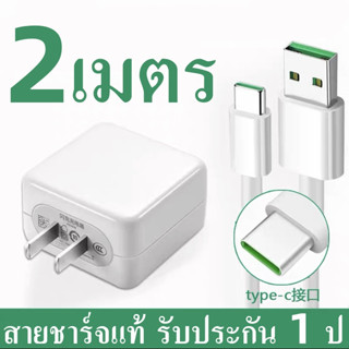 สายชาร์จชาร์จเร็ว OPPO type-c VOOCชุดชาร์จ ใช้ได้ตรงรุ่น เช่น FindX,Reno,Reno2F,R17,R17pro,A5/2020,A9/2020 Ren