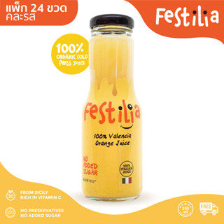 น้ำส้มวาเลนเซีย100% ตราเฟสติเลีย 250 มล./ แพค  24 ขวด FESTILIA100% VALENCIA ORANGE JUICE 250ml/ PACK of 24 BTLS