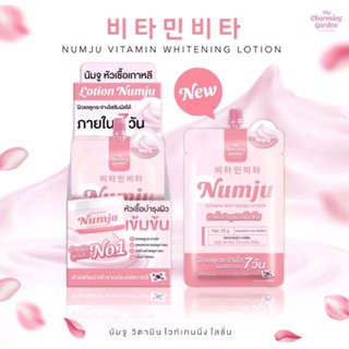 ของแท้!! [แบบซอง] Numju นัมจู วิตามิน ไวเทนนิ่ง โลชั่น ขนาดพกพา 25g.