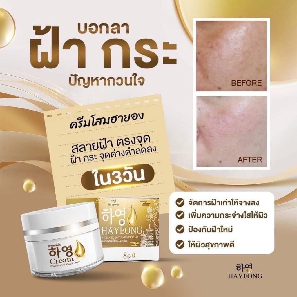 ครีมฮายอง 하영⭐️Hayeong Cream⭐️ฮายองครีม ครีมบำรุงผิวหน้า*นำเข้าจากเกาหลี* ของแท้100% ครีมโสมเกาหลี สา