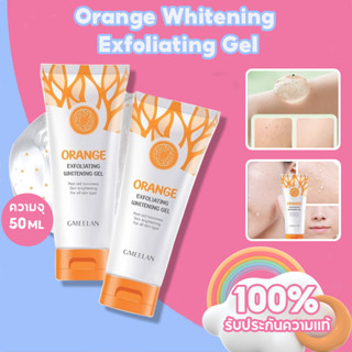 GMEELAN Orange Whitening Exfoliating Gel 50g ไวท์เทนนิ่ง ทำความสะอาดผิว อ่างอาบน้ำ เจลขัดผิว ผลัดเซลล์ผิว