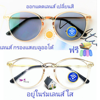 แว่นสายตายาว/สายตาธรรมดา เลนส์กรองแสงบลู+เลนส์เปลี่ยนสี แว่นกรอบTRรุ่นL050B(เลนส์เปลี่ยนสี)