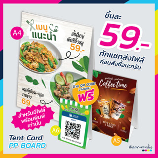 สแตนดี้ เต๊นท์การ์ด A4 A5 A6 พร้อมส่ง