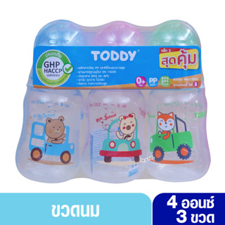 Toddy ทอดดี้ ขวดนมราคาถูก ขวดนมทอดดี้ 4 ออนซ์แพ็ค3 ทรงถั่ว 61050