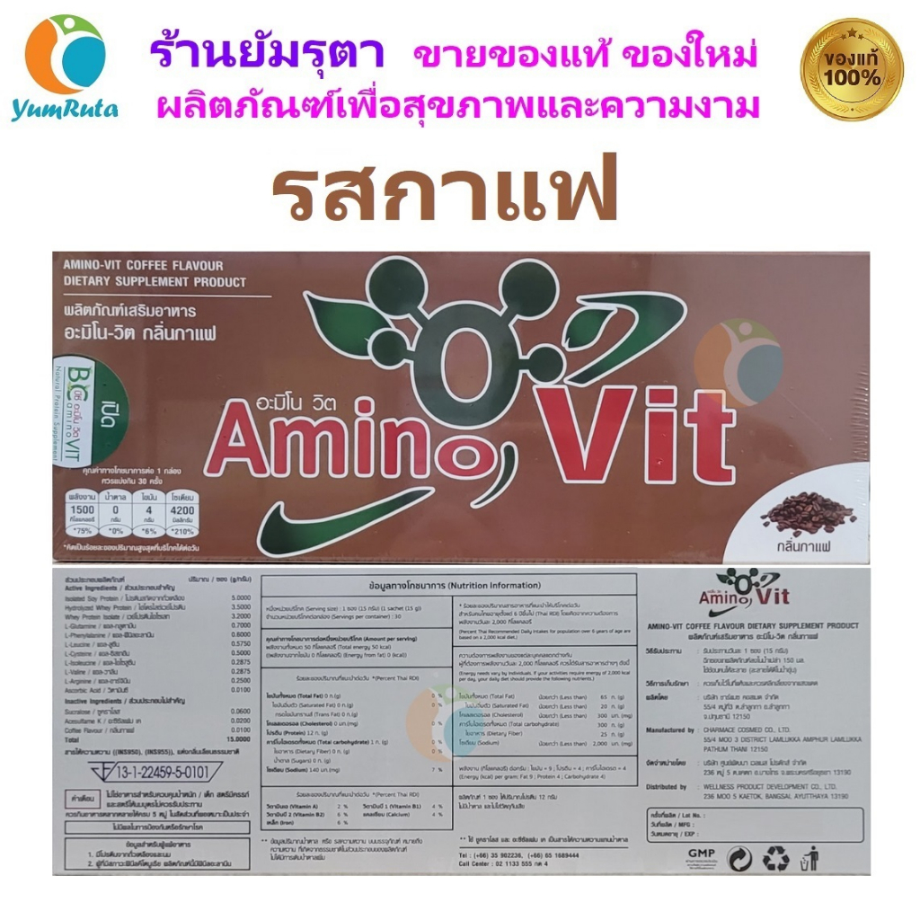 Amino Vit Coffee Flavor อะมิโนวิท รสกาแฟ มีบรรจุภัณฑ์ 2 แบบ ให้เลือก AminoVit
