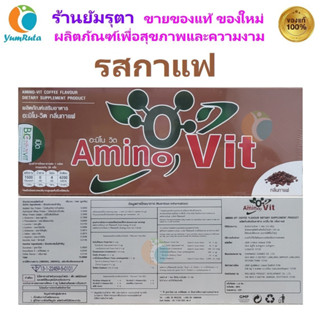 Amino Vit Coffee Flavor อะมิโนวิท รสกาแฟ 1 กล่องมี 30 ซอง AminoVit