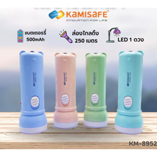 ไฟฉาย LED ชาร์จไฟบ้าน LED กระทัดรัด พกพาง่าย แสงไฟสีขาว KAMISAFE รุ่น KM-8952 ขนาดพกพา