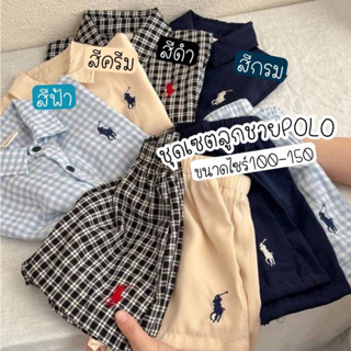 ชุดเซตเด็กชายปักโลโก้ POLO