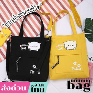 miumiubag(MI1131)-D3กระเป๋าผ้าน้องแมวเหมียวหน้ากลม