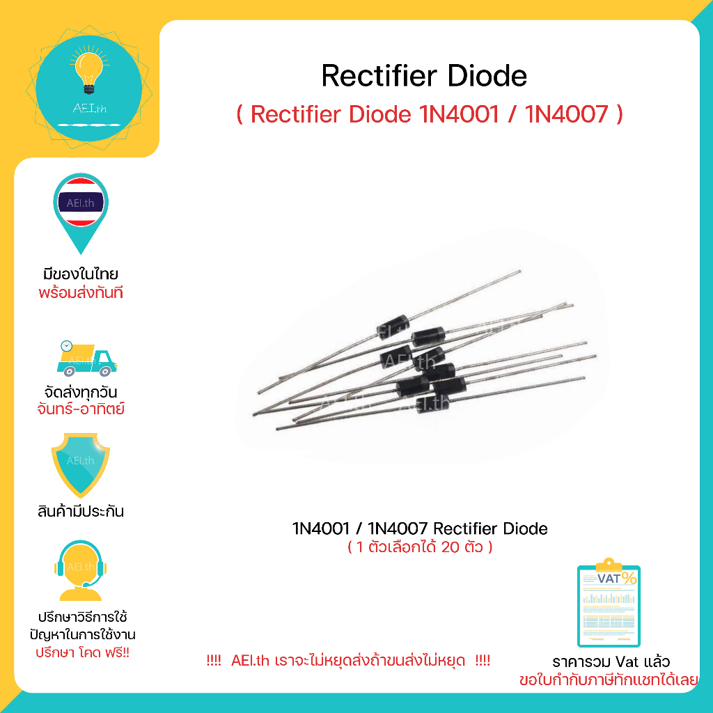 1N4007 1N4001 Rectifier Diode 1000V/1A 50V/1A 1 ตัวเลือกได้ 20 ชิ้น มีของพร้อมส่งทันที!!!!