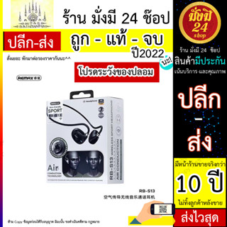 Remax RB-S13 หูฟังบลูทูธ Air Conduction หูฟังบลูทูธไร้สาย Super long standby (290566T)