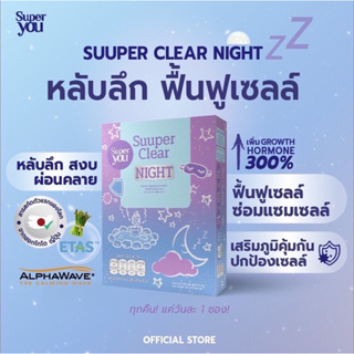 SUUPER CLEAR NIGHT (กลางคืน)