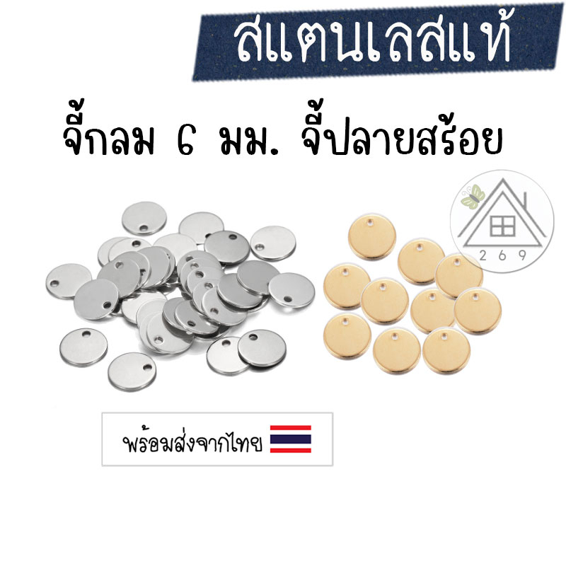 [3 ชิ้น] จี้กลมสแตนเลส 6 มม.จี้ปลายโซ่ 🇹🇭 จี้ห้อยปลายสร้อย จี้ชิ้นเล็ก จี้ร้อยสร้อย อะไหล่แต่งสร้อย