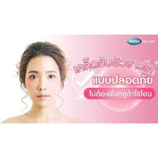 Rivita. ริวิต้า ขนาดบรรจุ 30เม็ดแคปซูล