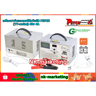 เครื่องชาร์จอัตโนมัติ 48v 4A PETCH (TT-4804DC) automatic battery charger เครื่องชาร์จตัดไฟอัตโนมัติ เต็มแล้วตัดไฟ