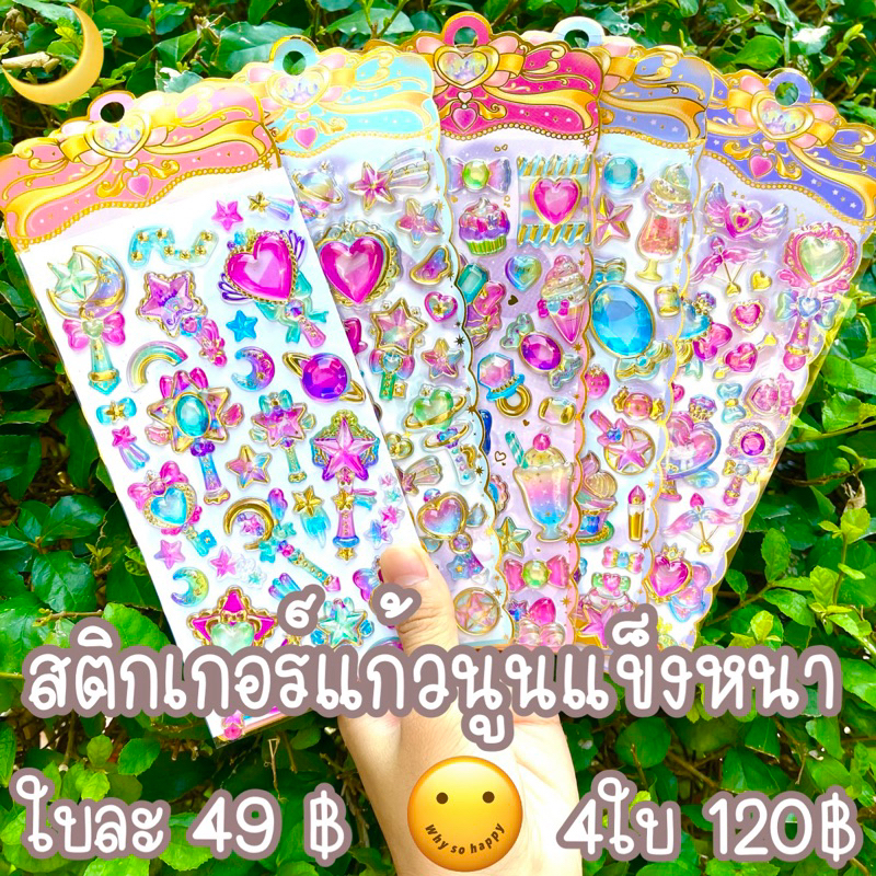 สติกเกอร์คฑาSailor🌙 เป็นพลาสติกแก้วนูนหนา สะท้อนแสงสีทอง sticker sailor