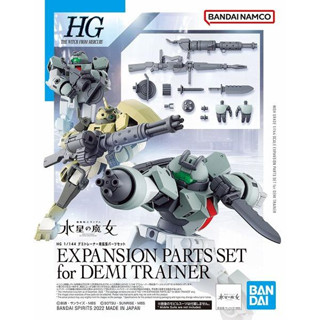 Bandai พาร์ทเสริม กันพลา กันดั้ม HG 1/144 EXPANSION PARTS SET FOR DEMI TRAINER พร้อมส่ง