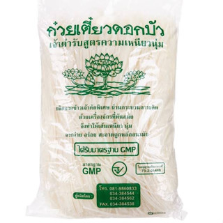 เส้นเล็ก ตราดอกบัว เหนียวนุ่ม