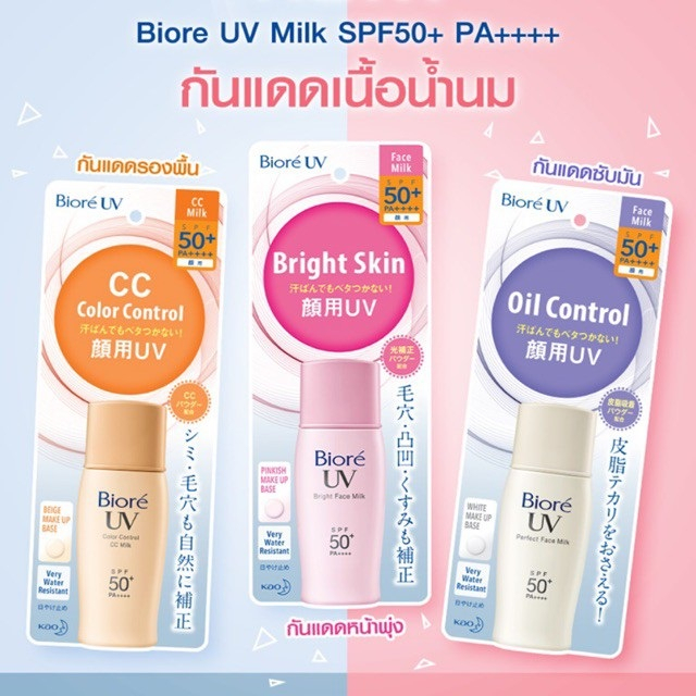 กันแดด Biore สุดฮิต กับ 4 สูตรสุดปัง! ผิวไม่หมอง หน้าไม่มัน เมคอัพไม่ไหลเยิ้ม ผิวเป๊ะทั้งวัน สูตรไหนใช่สุดต้องจัดแล้ว
