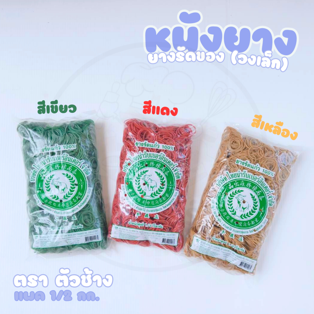 ⭐ถูกที่สุด⭐ หนังยางวงเล็ก คุณภาพดี เนื้อยางเหนียว ทน ยืดหยุ่นได้ดี ไม่ขาดง่าย 500 กรัม