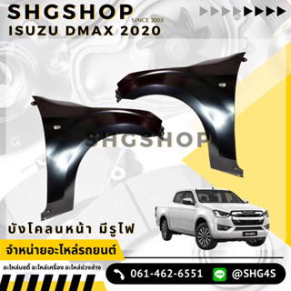 บังโคลน Isuzu Dmax 2020 แก้ม ดีแมค 2020 2021 2022