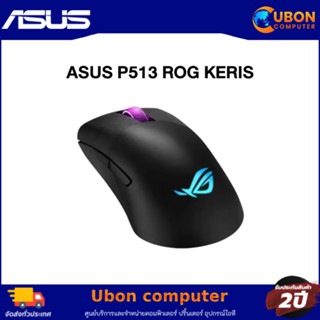 WIRELESS MOUSE (เมาส์ไร้สาย)  ASUS P513 ROG Keris