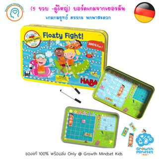 GM Kids (ของแท้ Germany พร้อมส่ง 5 ขวบ - ผู้ใหญ่) บอร์ดเกม เกมกระดาน พกพาสะดวก เกมกลยุทธ Floaty Fight (HABA)