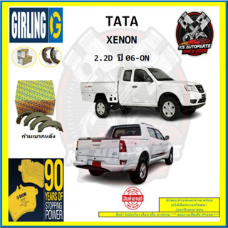 ผ้าเบรค GIRLING (เกอริ่ง) รุ่น TATA XENON 2.2D ปี 06-ON (โปรส่งฟรี)