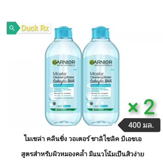 GARNIER​ Micellar Cleansing Water Salicylic BHA 400 ml.​การ์นิเย่ สกิน แนทเชอรัลส์ ไมเซล่า คลีนซิ่ง วอเตอร์ ซาลิไซลิค บี