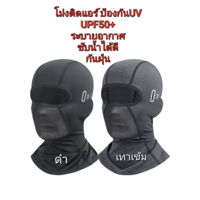 โม่งกันแดดเกรดA ผ้าแห้งเร็ว+ฟองน้ำ