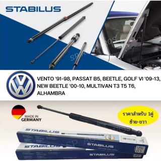 Stabilus โช้คฝากระโปรง Volkswagen Vento ’91-98, Passat B5, Beetle, Golf VI ’09-13, New Beetle ’00-10, T3 T5 T6, Alhambra