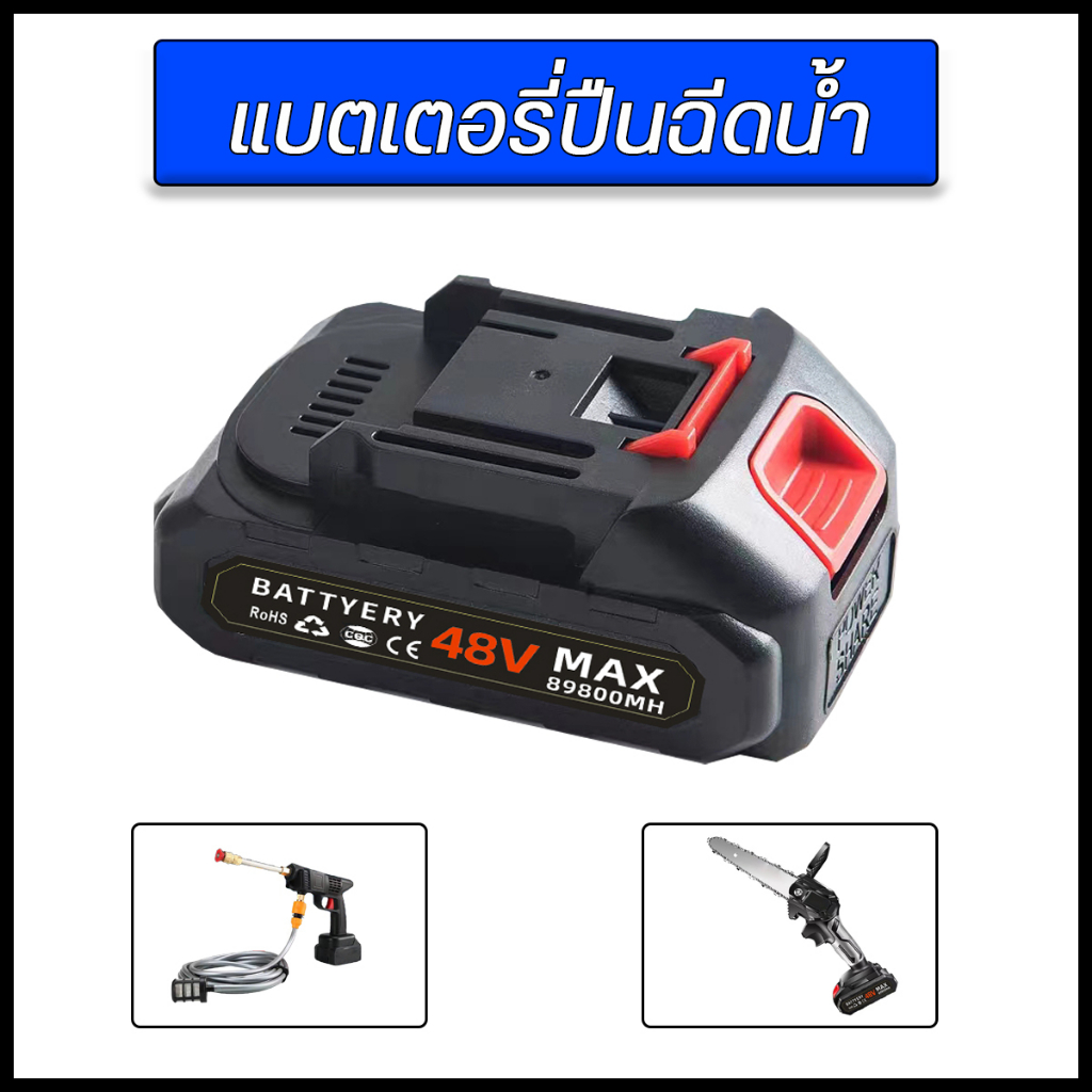 แบตเตอรี่ปืนฉีดน้ำแรงดันสูง 48V Lithium-Ion Battery12000mah เหมาะสําหรับใช้กับเครื่องจักรหลากหลายประ