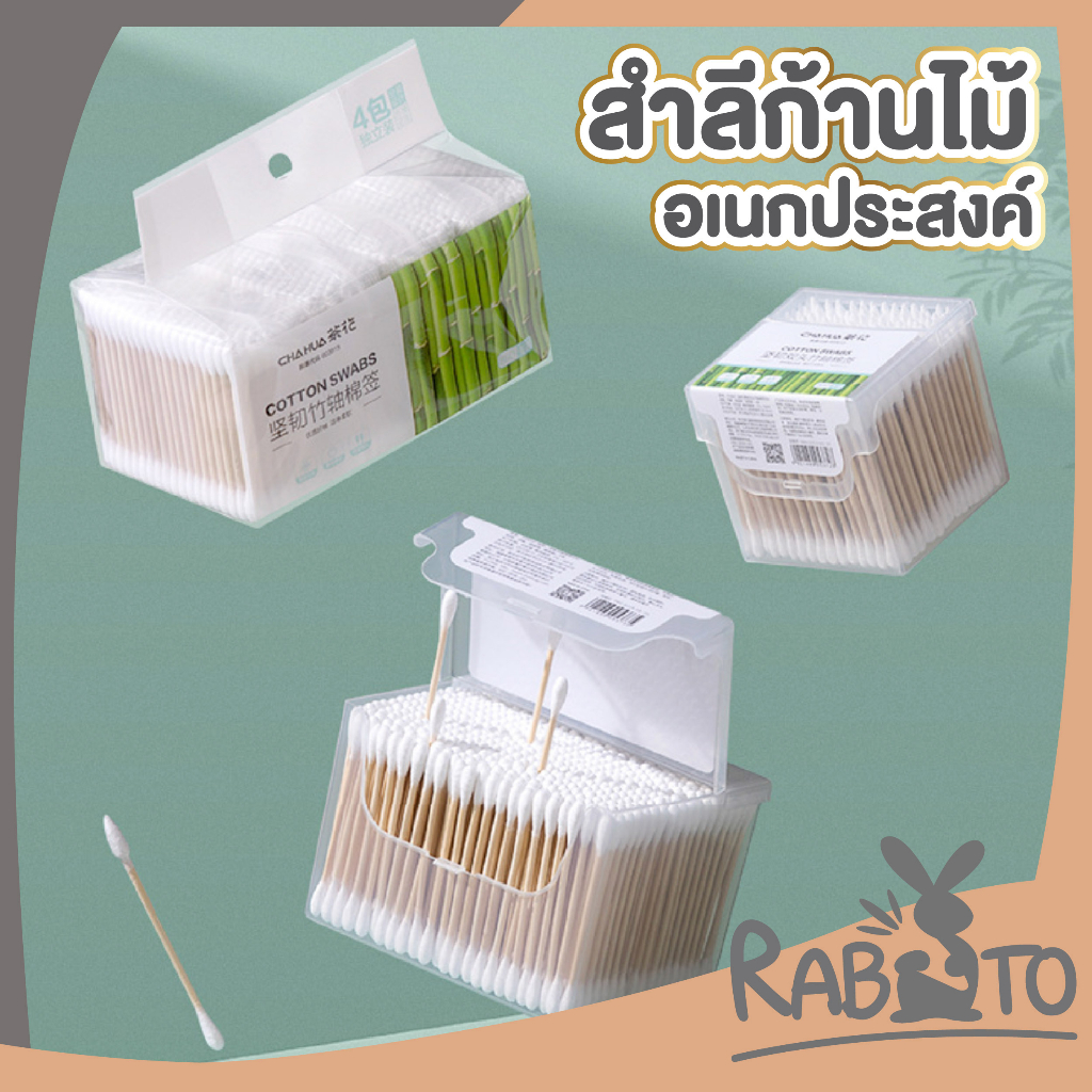 【RABITO สินค้าดี】สำลีก้าน 800ชิ้น วัสดุ ก้านไม้ สำลี ใช้ปั่นหู ใช้สำหรับบาดแผล สะอาดปลอดภัย ไม้พันสำลี คัตเตอร์บัต H28