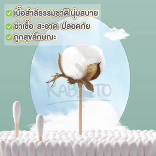 【RABITO สินค้าดี】สำลีก้าน 800ชิ้น วัสดุ ก้านไม้ สำลี ใช้ปั่นหู ใช้สำหรับบาดแผล สะอาดปลอดภัย ไม้พันสำลี คัตเตอร์บัต H28