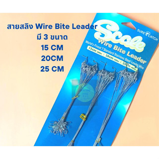 สายสลิง สายหน้าตกปลา SureCatch Wire bite leader. ยาว 15-20-25ซม. (ราคาต่อ1เส้น) กิ๊ป+ลูกหมุน พร้อมใช้งาน สายนิ่มแข็งแรง