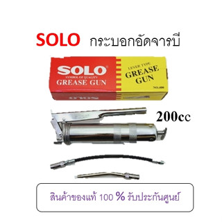 SOLO  กระบอกอัดจารบี รุ่น THT11051 อัดจารบี