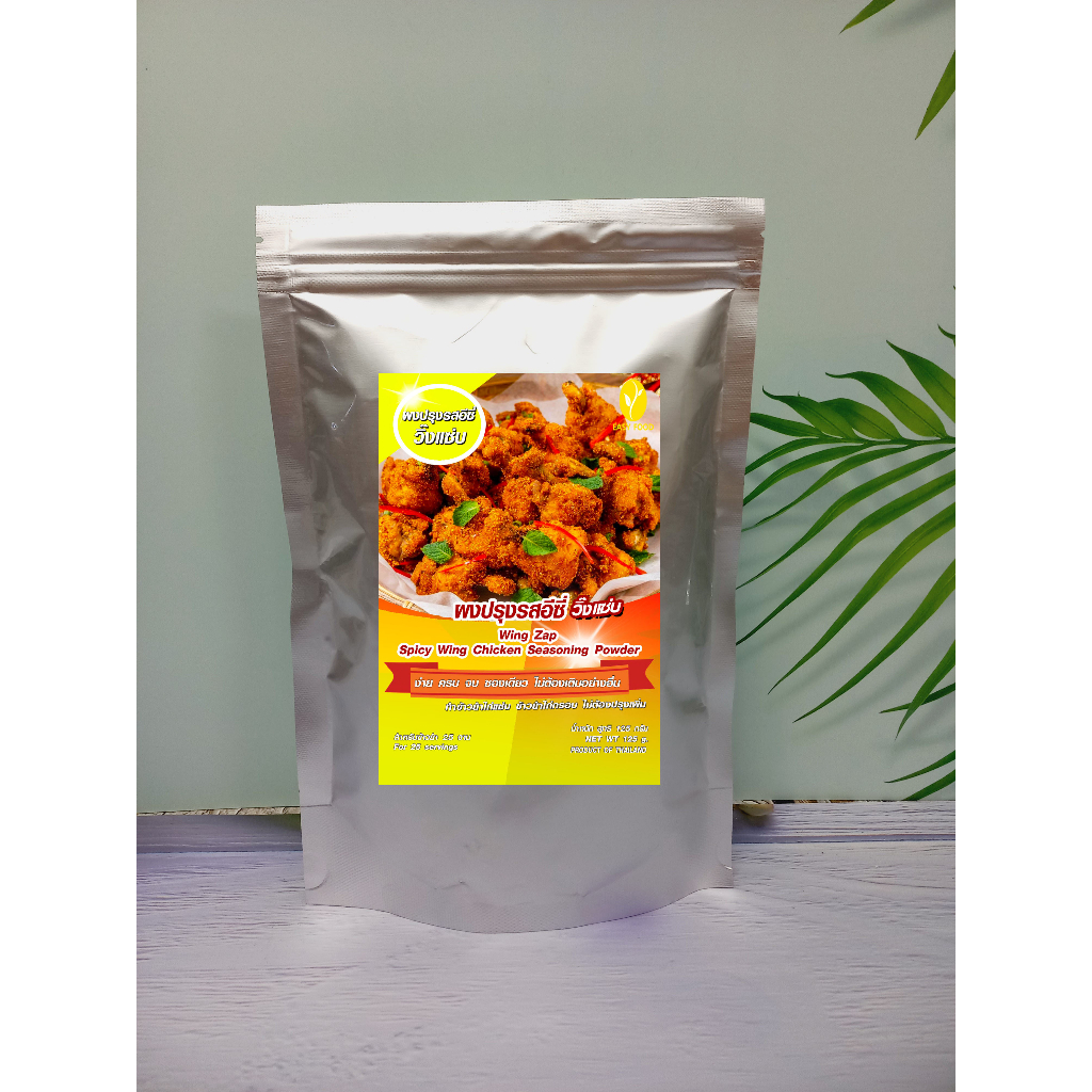 ผงปรุงรสอีซี่วิ้งแซ่บ ทำข้าวยำไก่แซ่บ   ปรุงสำเร็จ สูตรอีซี่ สินค้ามี อย. การันตีความอร่อย ไม่ต้องปรุงเพิ่ม ขนาด 500กรัม